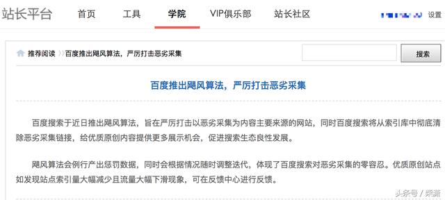 百度推出颶風(fēng)算法，嚴厲打擊惡劣采集