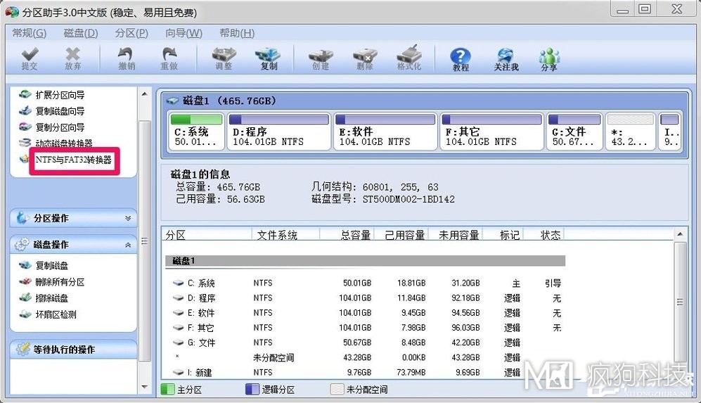 Win7如何將FAT32分區轉為NTFS分區？