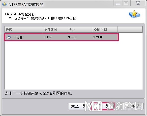 Win7如何將FAT32分區轉為NTFS分區？