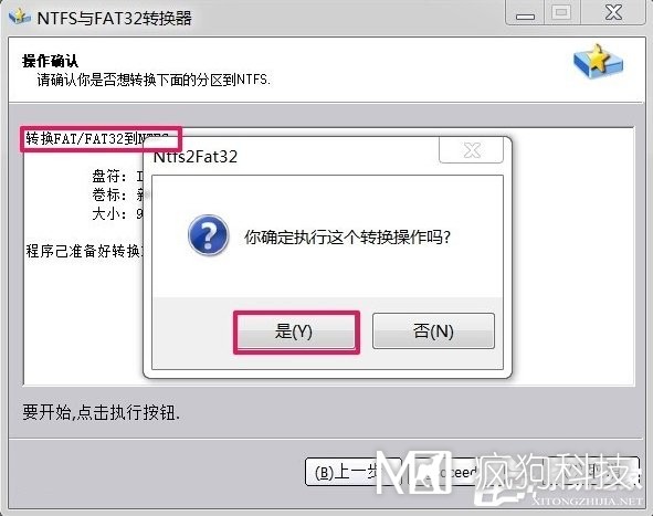 Win7如何將FAT32分區轉為NTFS分區？