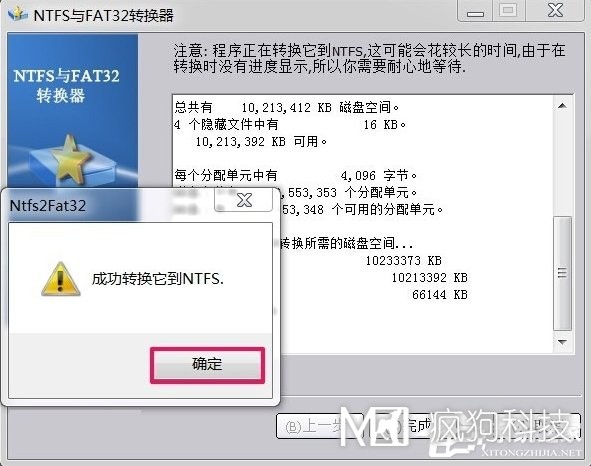 Win7如何將FAT32分區轉為NTFS分區？