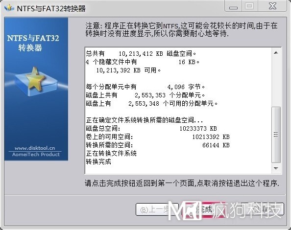 Win7如何將FAT32分區轉為NTFS分區？