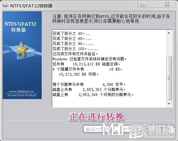 Win7如何將FAT32分區轉為NTFS分區？